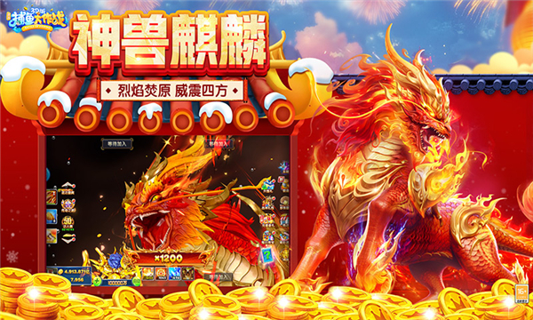 捕鱼大作战官方正版下载安装-捕鱼大作战美人鱼版免费下载 v1.508 游戏截图 3