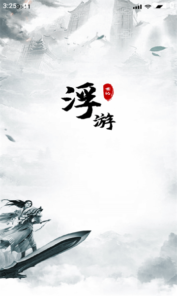 浮游世纪手机版下载-浮游世纪官方版下载 v1.0.0 游戏截图 1