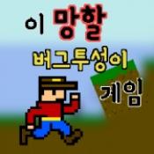 게임 "All Bugs" 다운로드 - "All Bugs" 안드로이드 버전 v1.0.121 다운로드