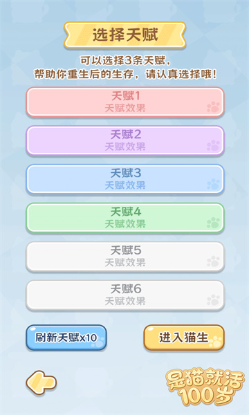 是猫就活100岁游戏下载-是猫就活100岁安卓版下载 v1.0 게임 스크린샷 1