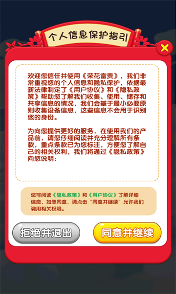 荣花富贵红包版下载-荣花富贵游戏下载 v1.0.0.0 游戏截图 2