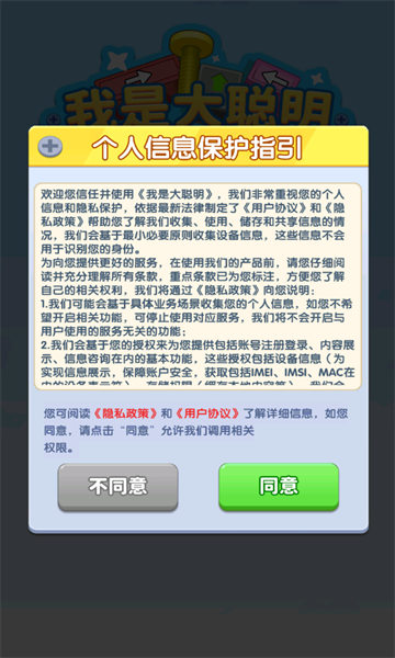 我是大聪明红包版下载-我是大聪明游戏下载 v1.0.0.1最新版 게임 스크린샷 3