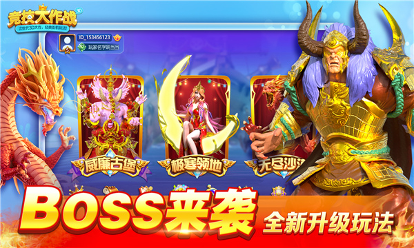 竞技大作战捕鱼游戏