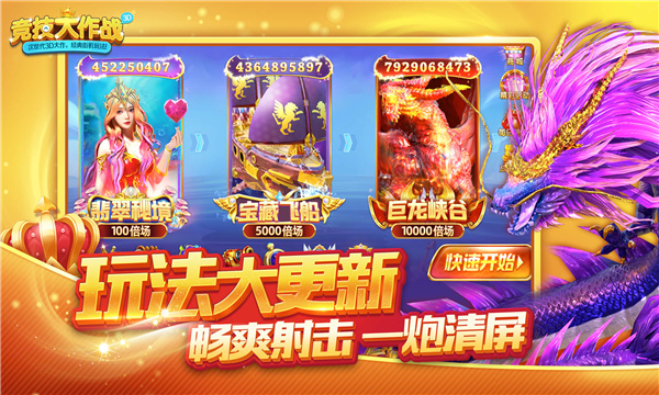 竞技大作战捕鱼下载安装-竞技大作战免费版下载 v3.6.83最新版 游戏截图 1