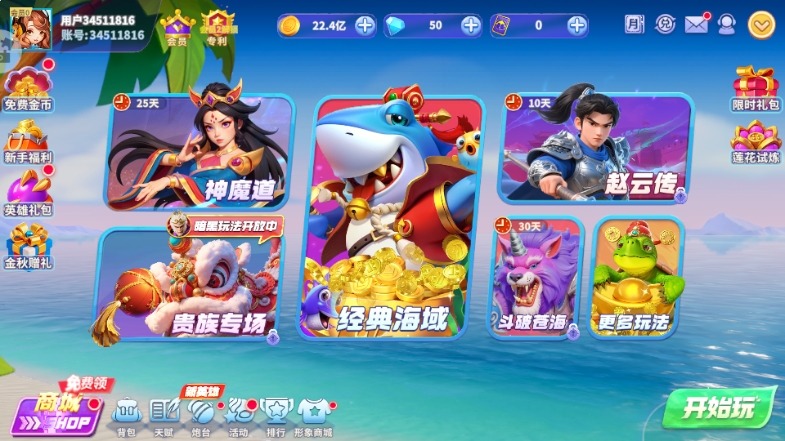 捕鱼炸翻天大作战高爆版