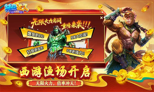 波克捕鱼达人千炮版官方下载-波克城市捕鱼达人千炮版下载 v8.2 游戏截图 3