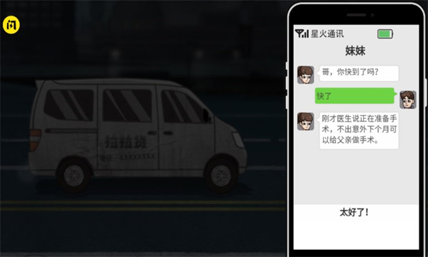 打工生活模拟器下载-打工生活模拟器2026最新版下载 v2.0.85 游戏截图 4