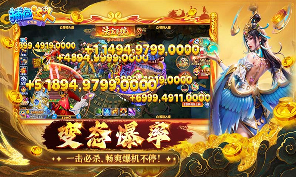 捕鱼达人千炮版红包版下载-捕鱼达人千炮版赢话费版下载 v8.2 游戏截图 1