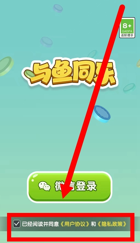 与鱼同乐红包版