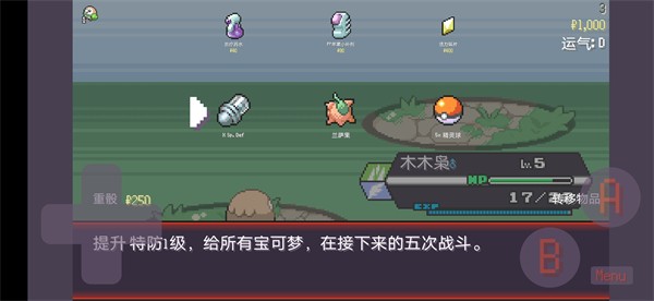 宝可梦肉鸽下载汉化版-宝可梦肉鸽单机版(pokerogue)下载 v4.4最新版 游戏截图 3