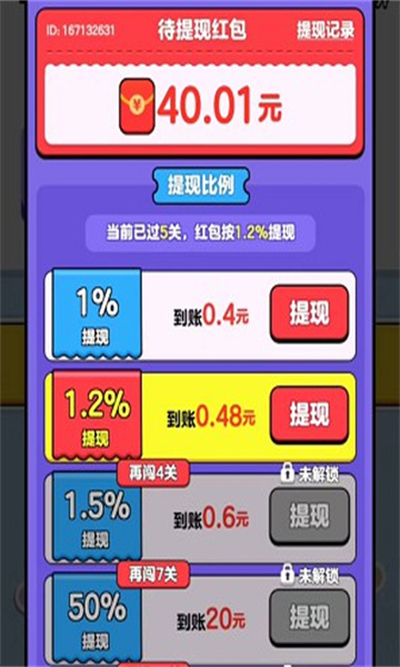 我要解螺丝游戏下载-我要解螺丝红包版下载 v1.0.4.2 游戏截图 3