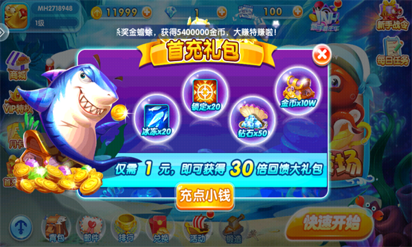 免费飞禽走兽金鲨银鲨2下载-金鲨银鲨2老版本下载 v99.1 游戏截图 1