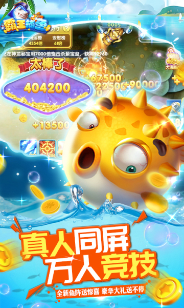 霸王捕鱼最新版安卓下载安装-霸王捕鱼手机版安卓版下载 v9.5 游戏截图 3