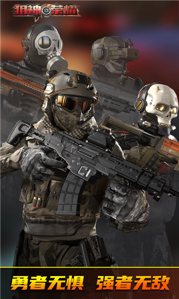 狙神荣耀官方正版安装下载-狙神荣耀2026最新版下载 v3.0.15 རོལ་རྩེད་པར་རིས། 2