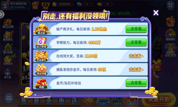 小玛丽捕鱼旧版下载-小玛丽捕鱼官方正版下载 v5.13.0 游戏截图 3