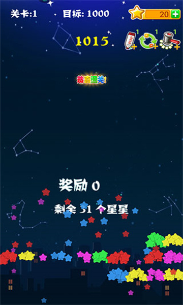 popstar消灭星星