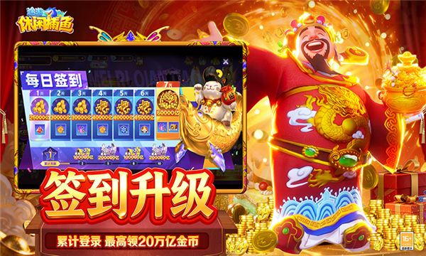 途游休闲捕鱼官方版本下载-途游休闲捕鱼2026最新版下载 v2.6.2 游戏截图 2