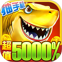 电玩捕鱼百度版下载-电玩捕鱼千炮版下载 v1.18