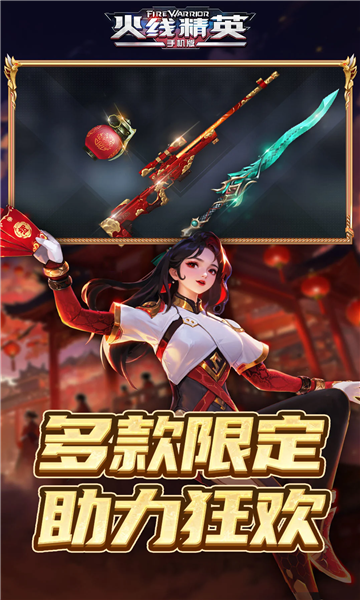 火线精英官方网站手机版下载-火线精英免费版游戏下载 v0.9.35.566309 ئويۇن سۈرىتى 2