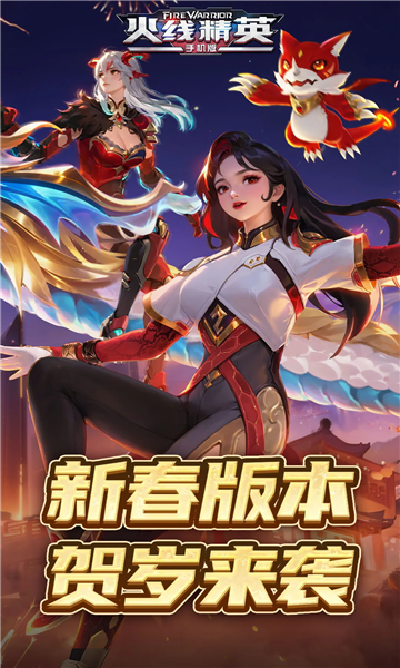 火线精英官方网站手机版下载-火线精英免费版游戏下载 v0.9.35.566309 ئويۇن سۈرىتى 4