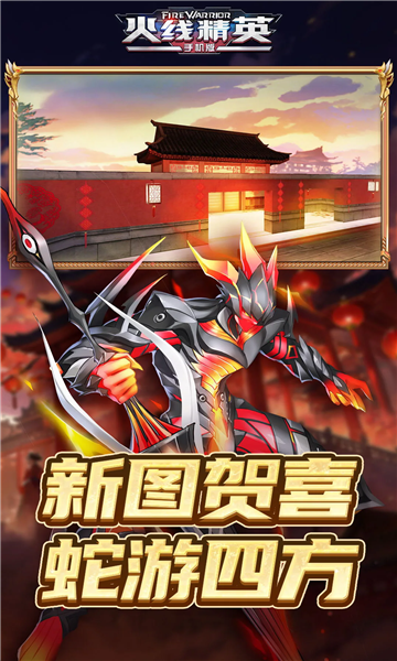 火线精英官方网站手机版下载-火线精英免费版游戏下载 v0.9.35.566309 ئويۇن سۈرىتى 1