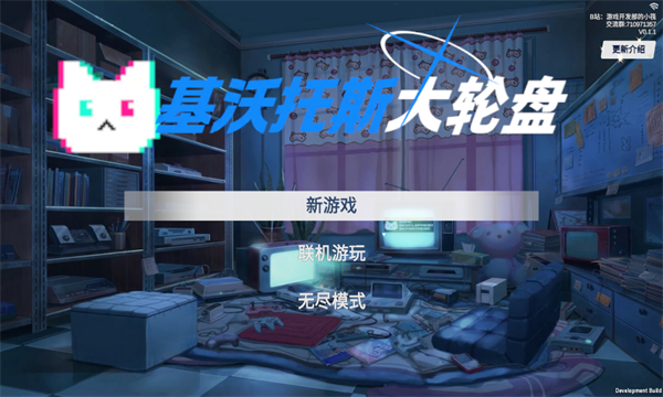 基沃托斯大轮盘游戏最新版