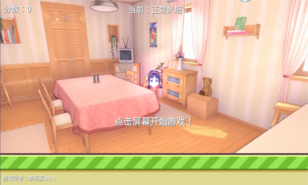 米塔跳跳跳游戏下载-米塔跳跳跳安卓版下载 v1.0.0手机版 游戏截图 4