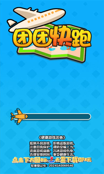 团团快跑游戏下载-团团快跑安卓版下载 v1.0 游戏截图 3