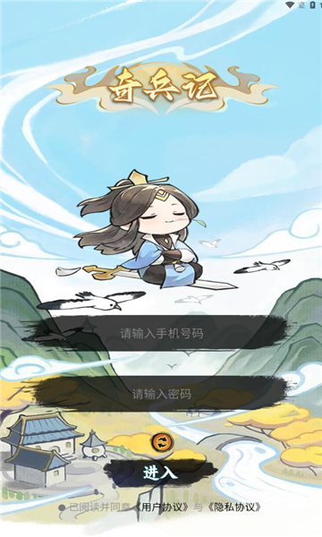 奇兵记游戏下载-奇兵记官方版下载 v1.1.6安卓版 游戏截图 3