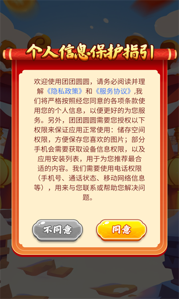 团团圆圆红包版下载-团团圆圆游戏最新版下载 v1.0.2 游戏截图 2