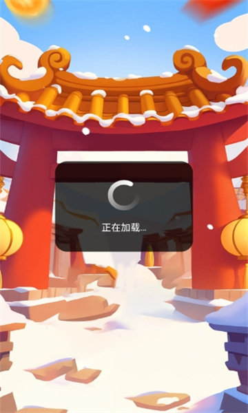 团团圆圆红包版下载-团团圆圆游戏最新版下载 v1.0.2 游戏截图 1