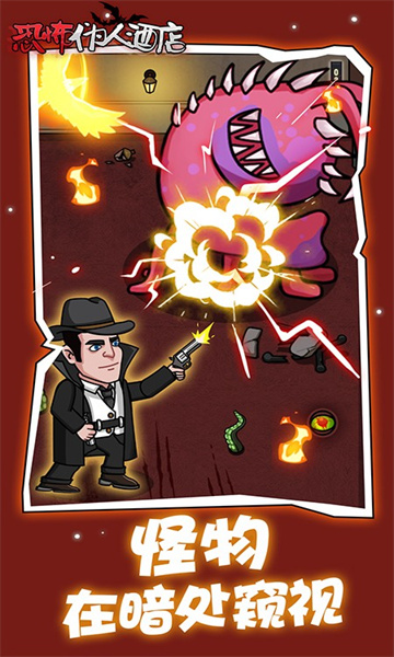 恐怖伪人酒店游戏下载-恐怖伪人酒店安卓版下载 v1.0.0 游戏截图 1
