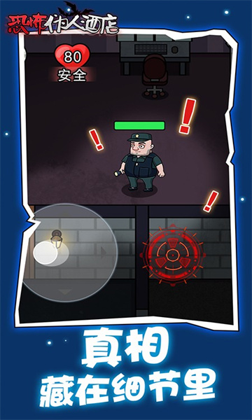 恐怖伪人酒店游戏下载-恐怖伪人酒店安卓版下载 v1.0.0 游戏截图 2