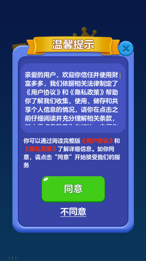 财富多多下载红包版-财富多多游戏下载 v1.1.1 Тоглоомын зураг 2