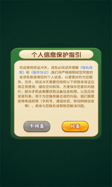 财运冲天红包版下载-财运冲天手机版下载 v1.0.1最新版 游戏截图 1