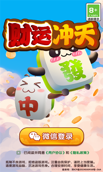 财运冲天红包版下载-财运冲天手机版下载 v1.0.1最新版 游戏截图 3