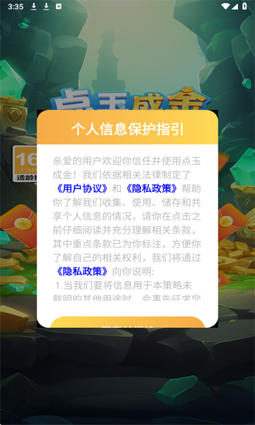 点玉成金游戏