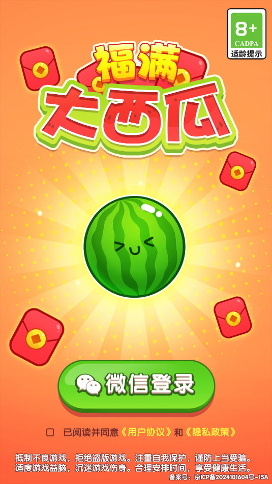 福满大西瓜游戏