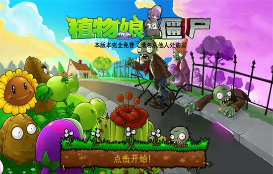 植物娘大战僵尸游戏安卓汉化版