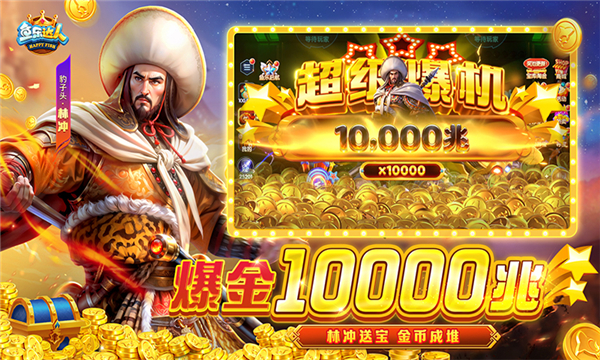 鱼乐达人赚钱版下载-鱼乐达人捕鱼赚红包下载 v1.1.18安卓版 Тоглоомын зураг 3