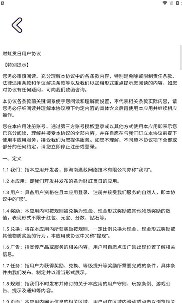 财虹贯日红包版下载安装正版-财虹贯日游戏下载 v1.1.2 游戏截图 1