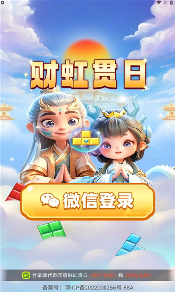 财虹贯日红包版下载安装正版-财虹贯日游戏下载 v1.1.2 游戏截图 2