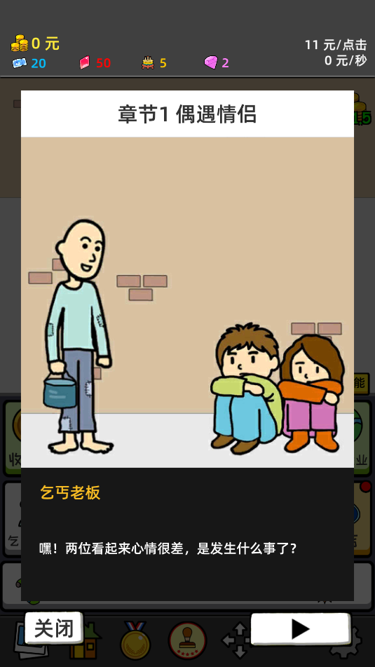 乞丐派对游戏下载安装-乞丐派对手机版下载 v1.03 游戏截图 3