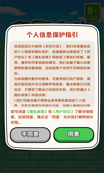 来财方块红包版下载-来财方块游戏下载 v1.0.0.0 游戏截图 2