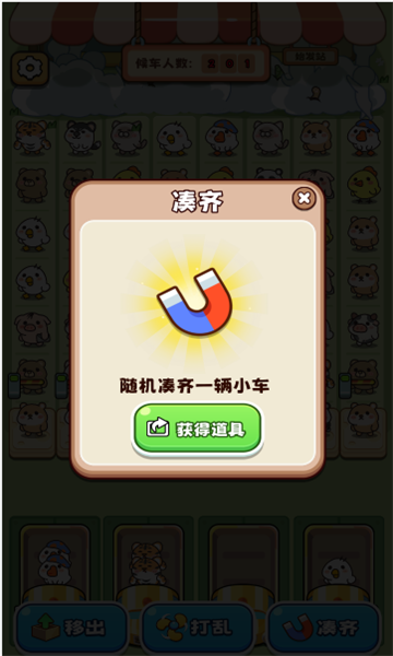 挤挤挤公交游戏下载-挤挤挤公交安卓版下载 v1.0 游戏截图 2