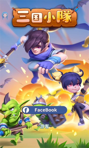 三国小队游戏下载-三国小队安卓版下载 v1.2.1 游戏截图 1