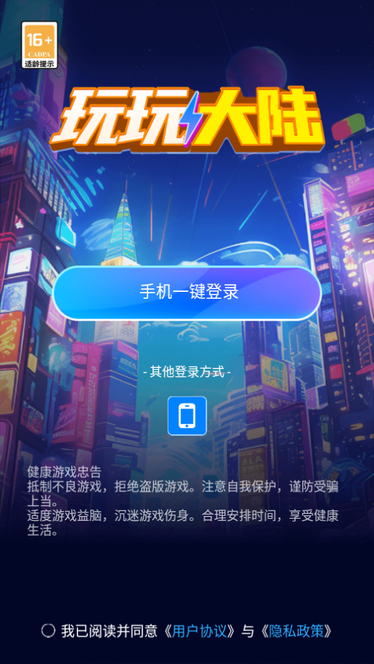 玩玩大陆游戏下载-玩玩大陆官方版下载 v1.4.0 游戏截图 3