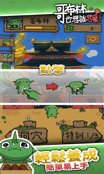哥布林也想谈恋爱游戏下载-哥布林也想恋爱港台服下载 v0.3.2安卓版 游戏截图 2