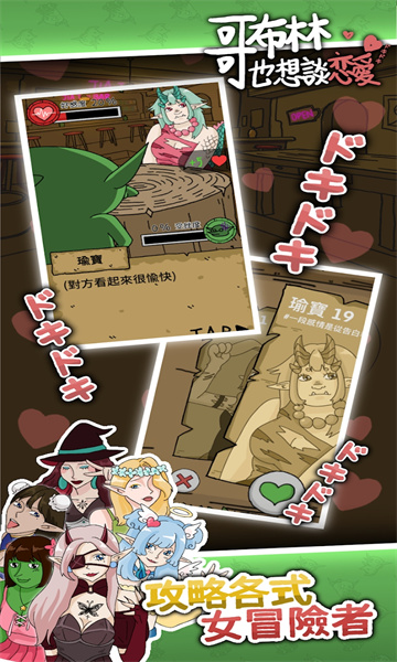 哥布林也想谈恋爱游戏下载-哥布林也想恋爱港台服下载 v0.3.2安卓版 游戏截图 3