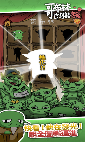 哥布林也想谈恋爱游戏下载-哥布林也想恋爱港台服下载 v0.3.2安卓版 游戏截图 1